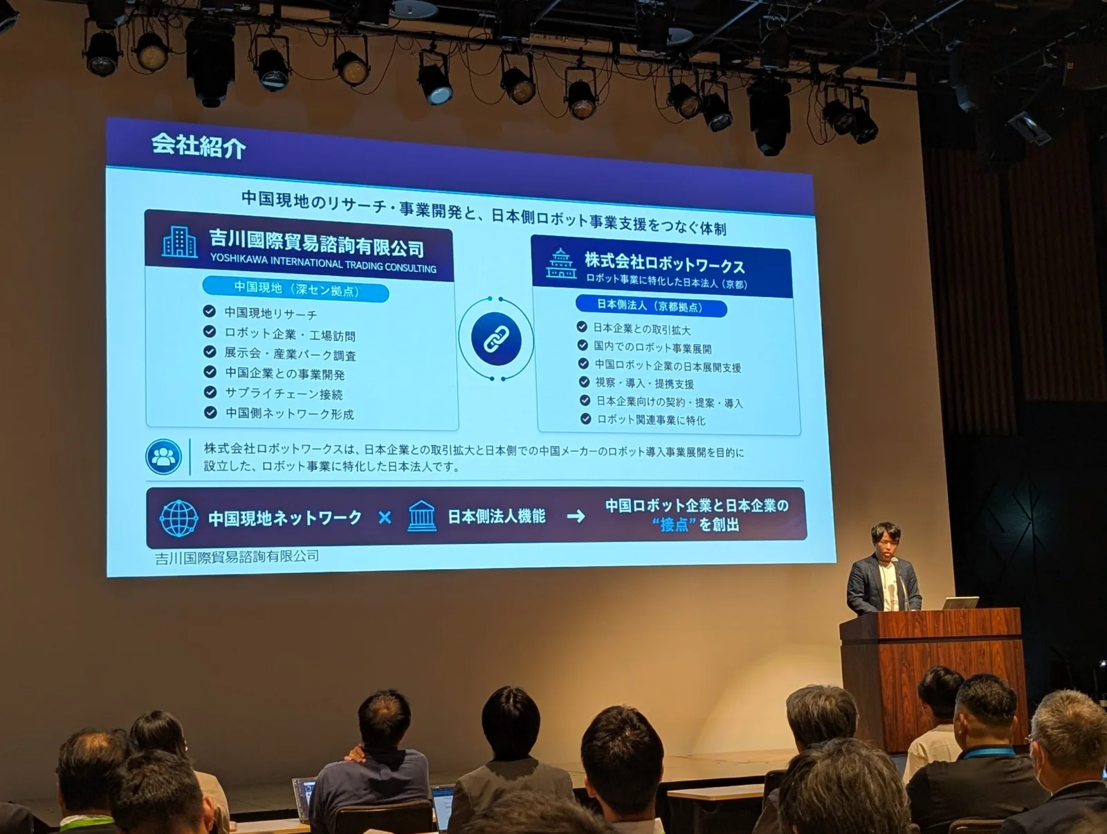 ロボスタカンファレンス2026で中国フィジカルAIについて講演する吉川真人と会場